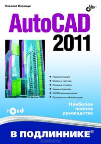 AutoCAD 2011 (+ CD-ROM)
