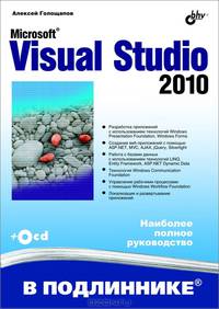Microsoft® Visual Studio 2010 (+ CD-ROM)