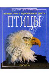 Птицы