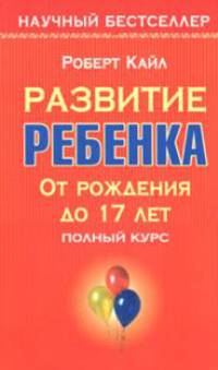 Развитие ребенка