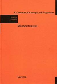 Инвестиции. Учебное пособие