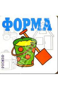 Форма