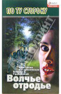 Волчье отродье