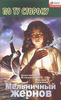 Мельничный жернов