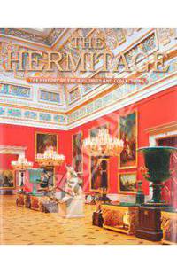 The Hermitage. The History of the Buildings and Collections / Эрмитаж. История зданий и коллекций