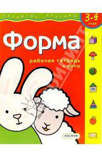 Форма. (с обучающим лото)