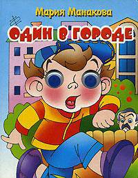 Один в городе