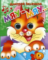 Карт.А6.Глазки.Мяу-Мяу