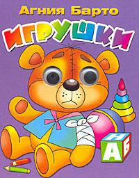 Игрушки (медвежонок)