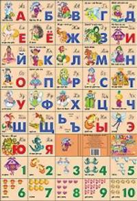 Азбука русская+счет. Сказочная. (картон, А4)