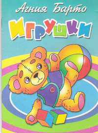 Игрушки. Мишка