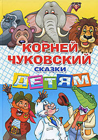 Сказки детям.