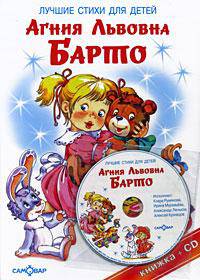 Лучшие стихи для детей / Художник Н. Кузнецова (+ CD в целл. упак.)
