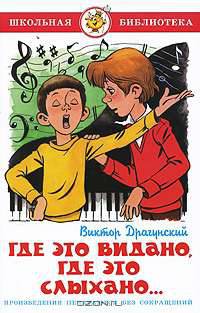 Где это видано, где это слыхано...