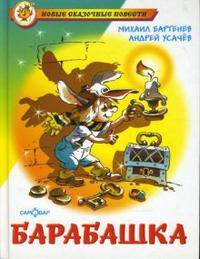 Барабашка, или Обещано большое вознаграждение