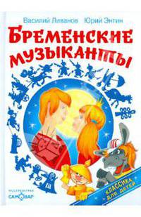 Бременские музыканты