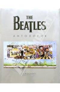 The Beatles. Антология