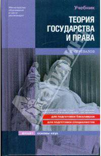 Теория государства и права