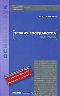 Теория государства и права
