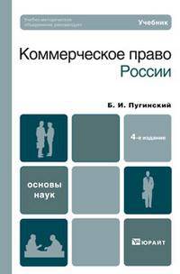 Коммерческое право России