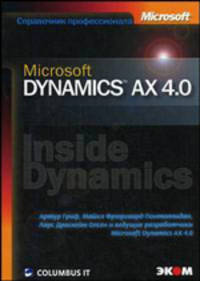 Microsoft Dynamics AX 4.0 / Пер. с англ. (Серия "Справочник профессионала")