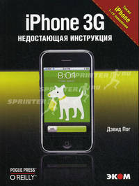 iPhone 3G /Пер. с англ.
