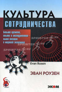 Культура сотрудничества