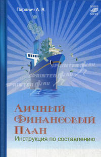 Личный финансовый план: инструкция по составлению.