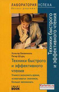 TG. Техники быстрого и эффективного чтения. Учимся экономить время, ""схватывать"" значимое, больше запоминать. 4-е изд., стер