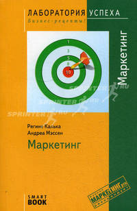 Маркетинг - 4 изд.