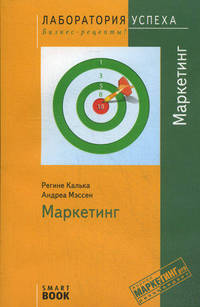 TG. Маркетинг, 5-е изд., стер