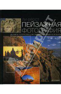 Пейзажная фотография