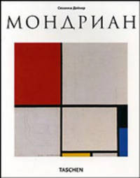 Пит Мондриан (1872-1944). Конструкции в пространстве