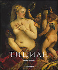 Тициан. Около 1490-1576