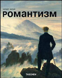 Романтизм