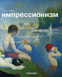  Импрессионизм