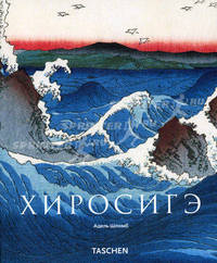 Хиросигэ