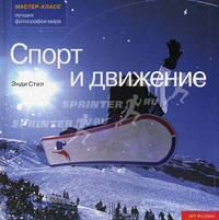 Спорт и движение