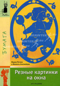 Резные картинки на окна