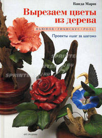 Вырезаем цветы из дерева: Вьюнок, гибискус, роза