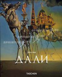Сальвадор Дали. 1904-1989