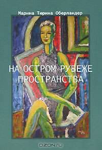 На остром рубеже пространства