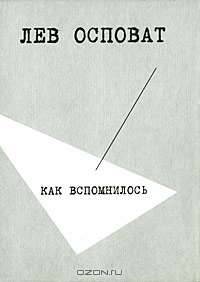 Как вспомнилось