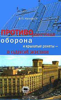 Противоракетная оборона и крылатые ракеты - в одной жизни