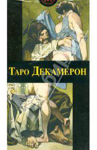 Таро "Декамерон"