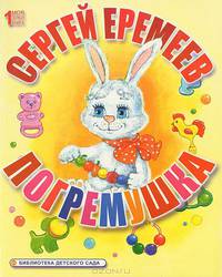 Погремушка