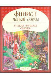 Панорамка. Финист-ясный сокол