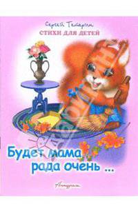 Будет мама рада очень