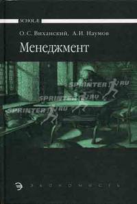 Менеджмент. Гриф МО РФ