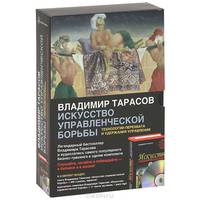 Искусство управленческой борьбы. Технологии перехвата и удержания управления (+ MP3)